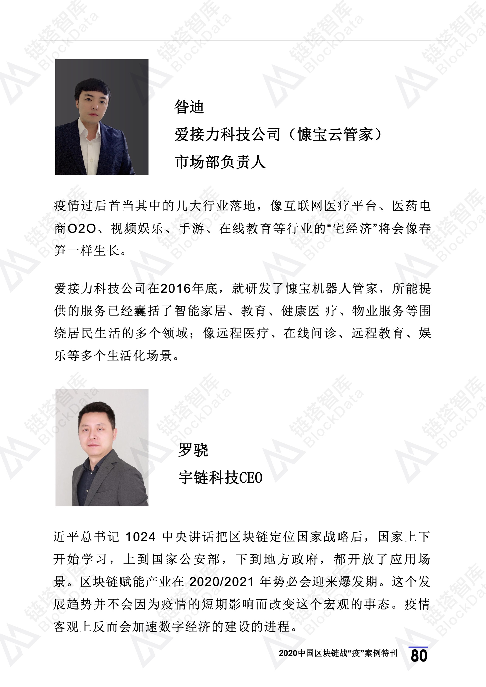 2020年区块链行业季报（第一季度疫情特刊）.(1) 84.jpeg