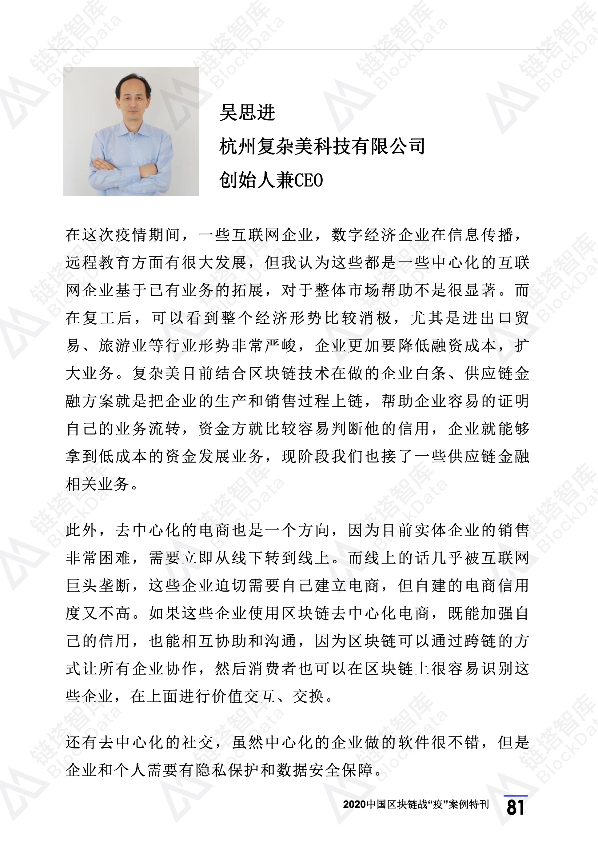 2020年区块链行业季报（第一季度疫情特刊）.(1) 85.jpeg