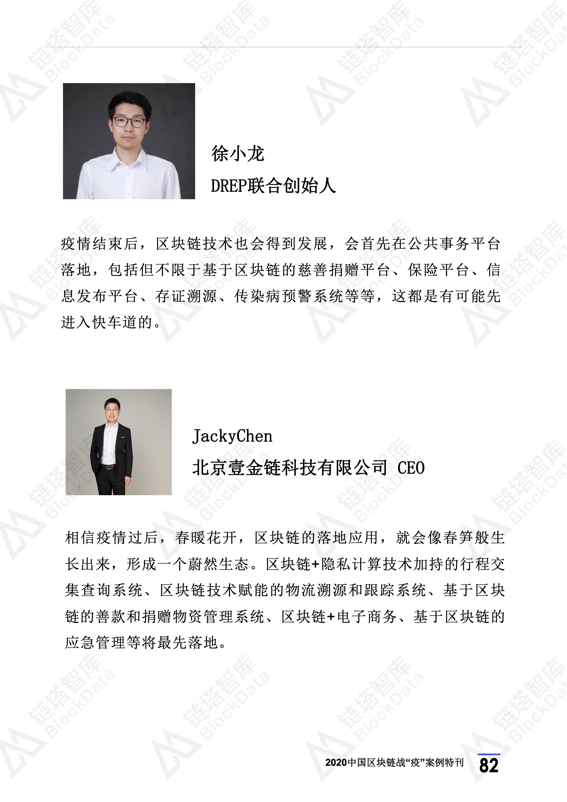 2020年区块链行业季报（第一季度疫情特刊）.(1) 86.jpeg