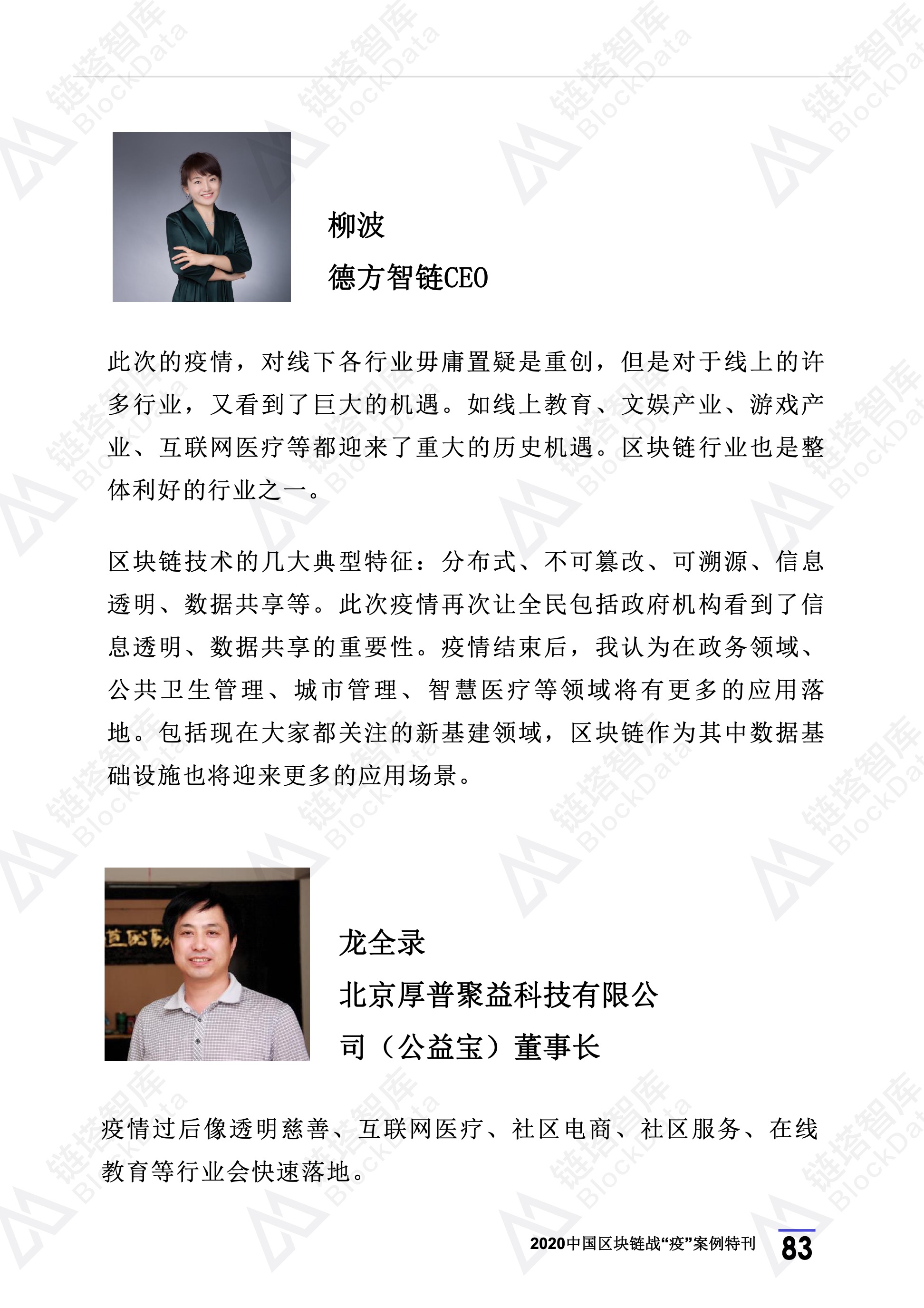 2020年区块链行业季报（第一季度疫情特刊）.(1) 87.jpeg