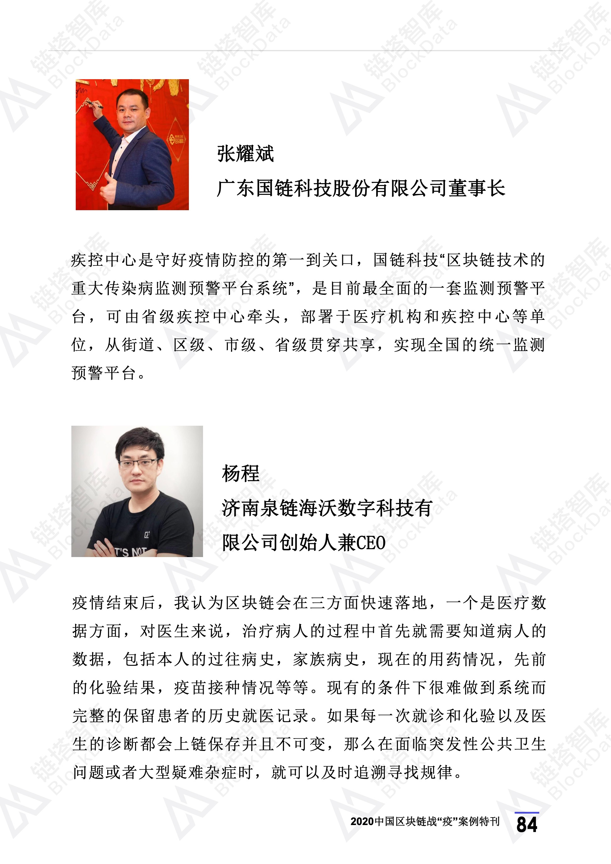 2020年区块链行业季报（第一季度疫情特刊）.(1) 88.jpeg
