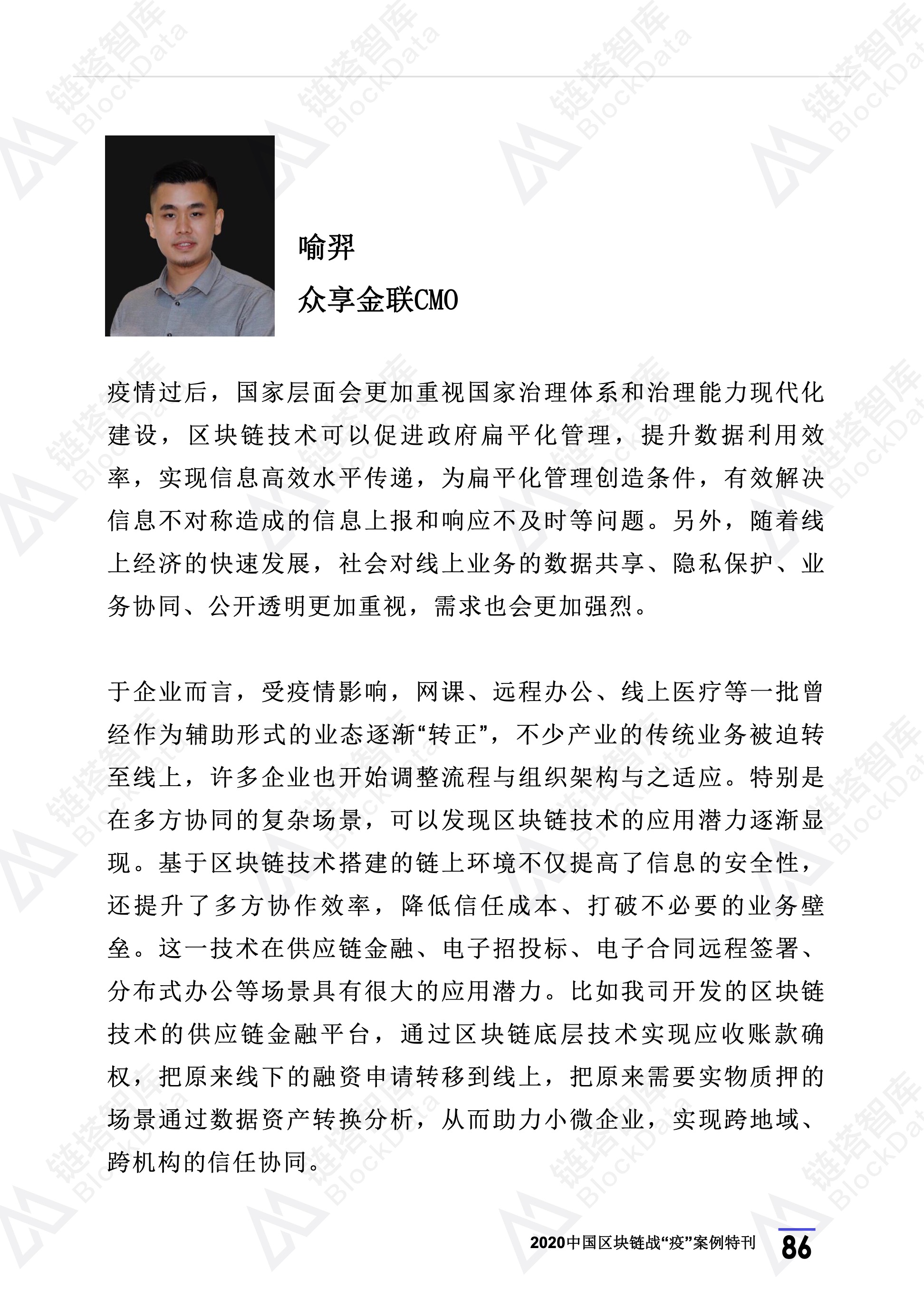 2020年区块链行业季报（第一季度疫情特刊）.(1) 90.jpeg