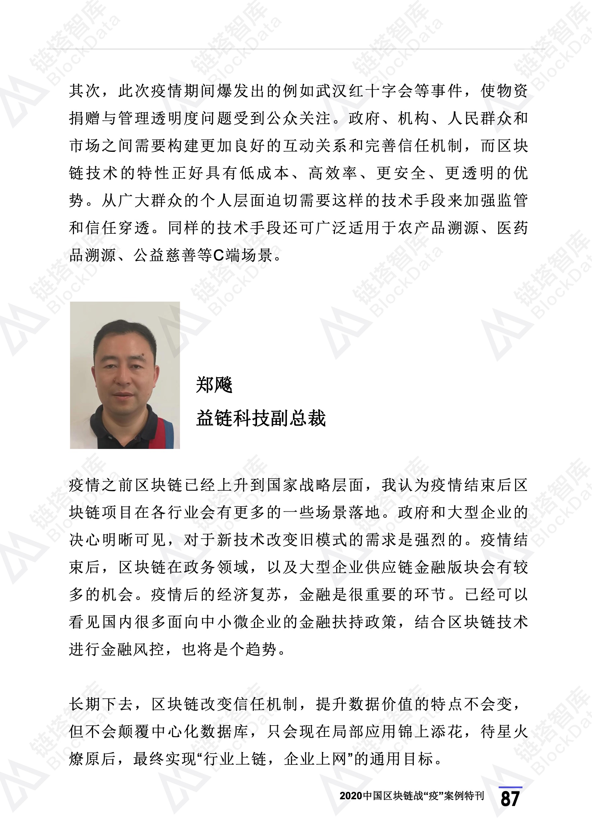 2020年区块链行业季报（第一季度疫情特刊）.(1) 91.jpeg