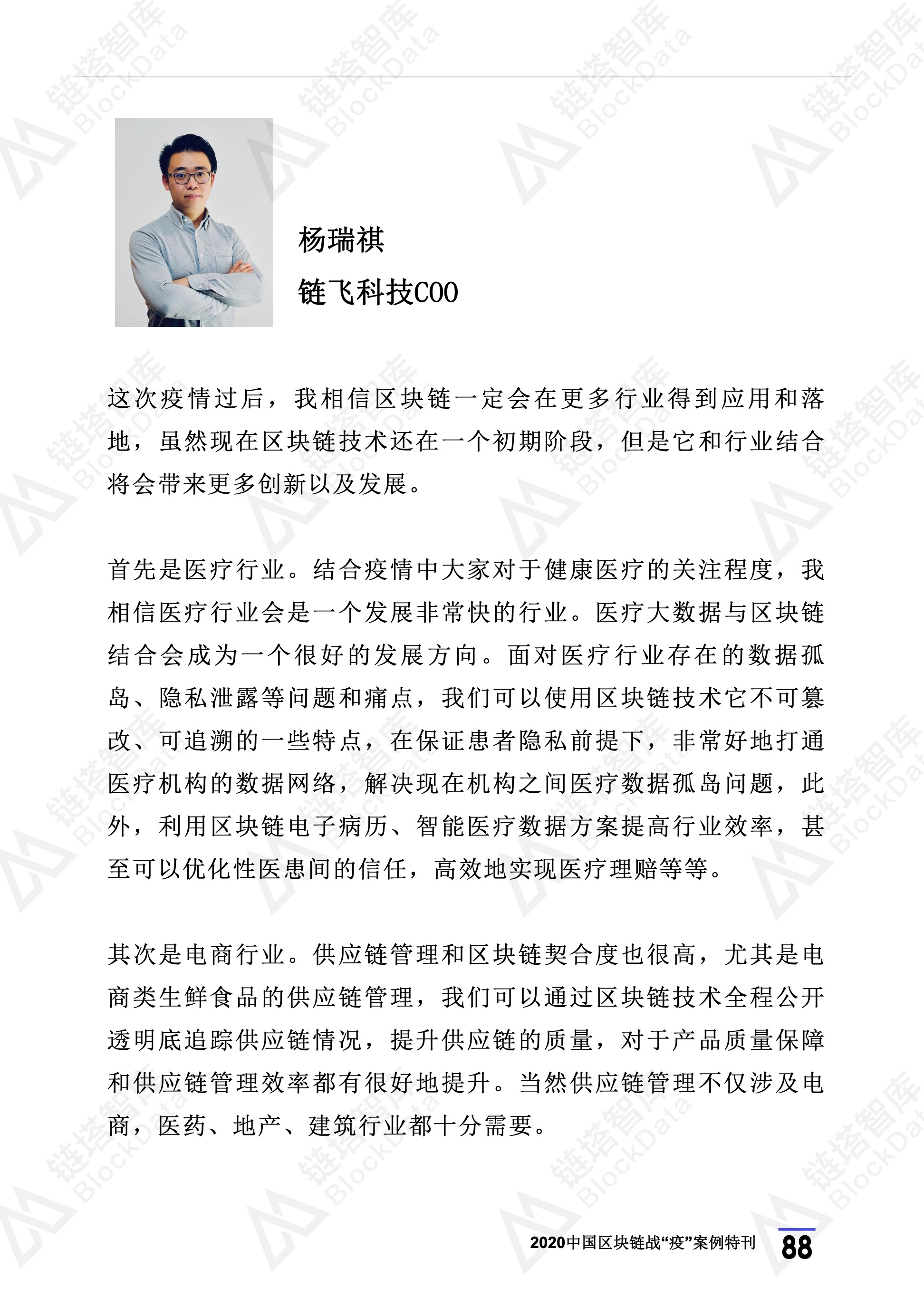 2020年区块链行业季报（第一季度疫情特刊）.(1) 92.jpeg