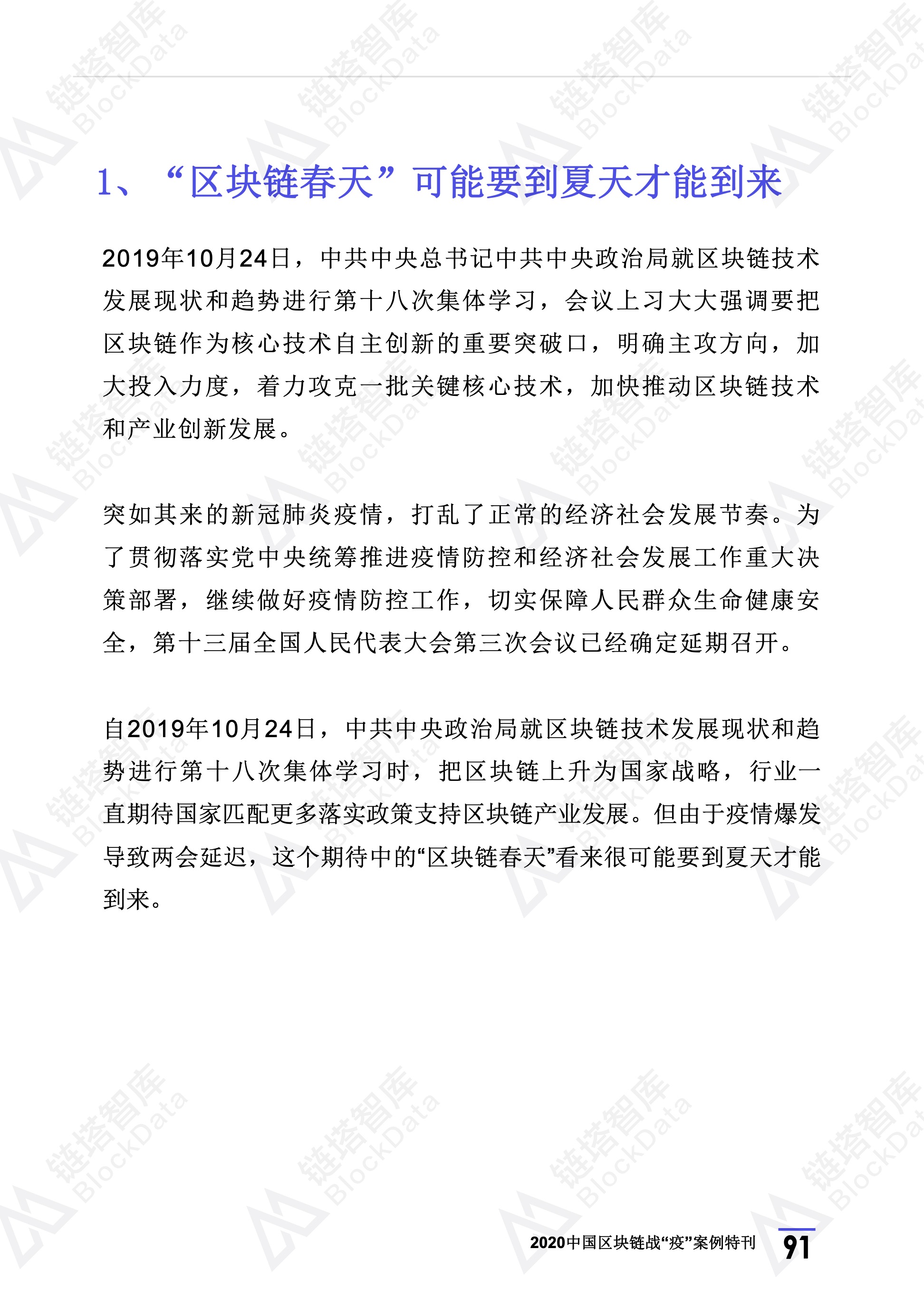 2020年区块链行业季报（第一季度疫情特刊）.(1) 95.jpeg