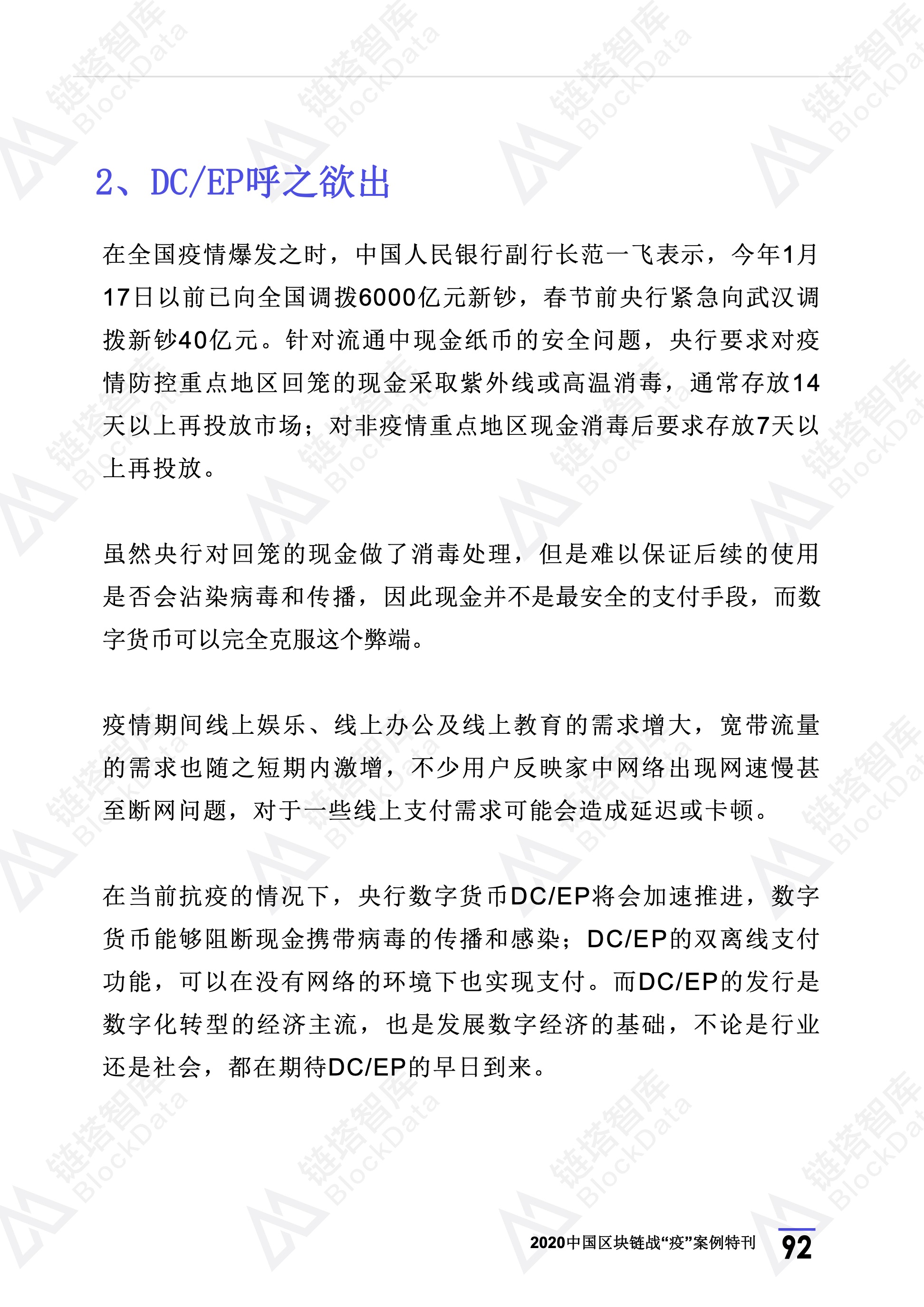 2020年区块链行业季报（第一季度疫情特刊）.(1) 96.jpeg
