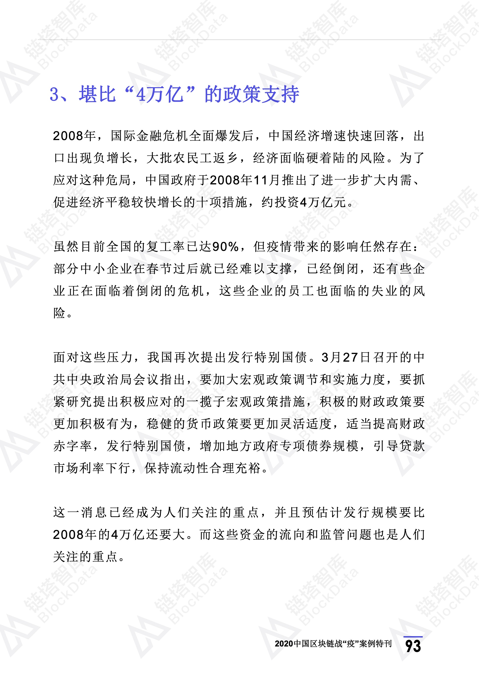 2020年区块链行业季报（第一季度疫情特刊）.(1) 97.jpeg