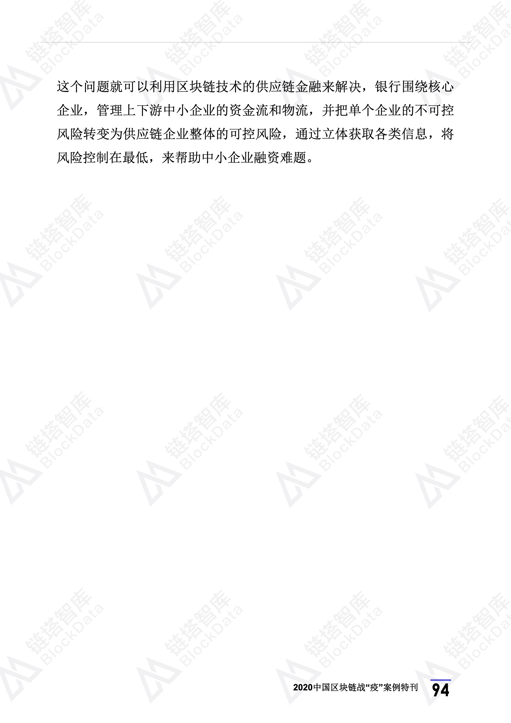 2020年区块链行业季报（第一季度疫情特刊）.(1) 98.jpeg