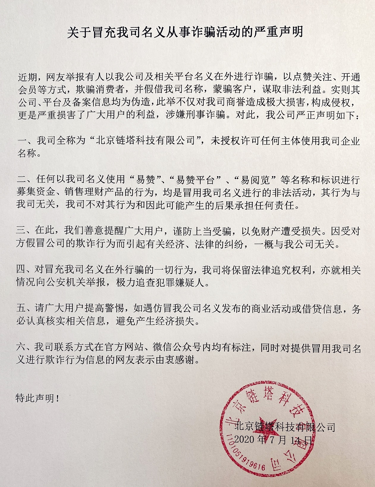 关于冒充我司声明.jpg