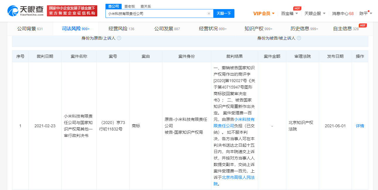 小米商标案.png
