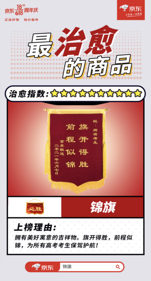 0607【最系列】全国高考日，京东618这些好物给高考学子加油！2668.png