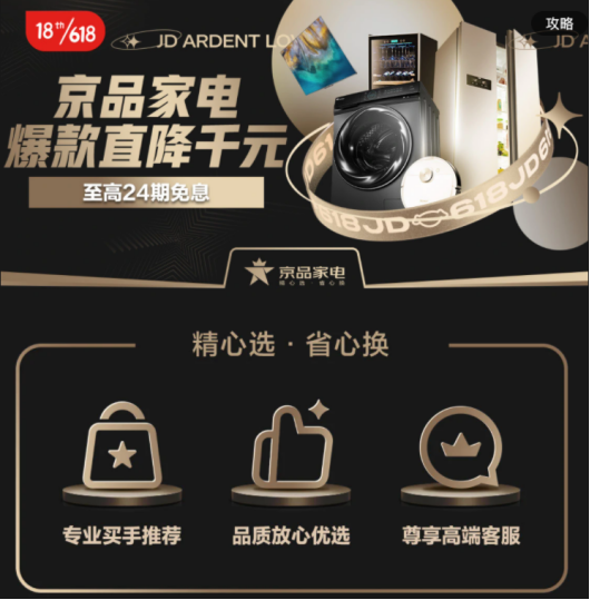 2021-6-7【新闻稿】C2M定制爆款直降千元，京东618京品家电日让你省心又省钱(1)264.png
