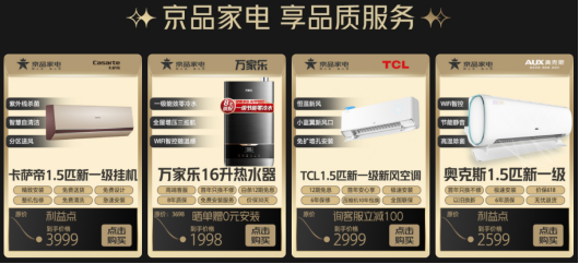 2021-6-7【新闻稿】C2M定制爆款直降千元，京东618京品家电日让你省心又省钱(1)845.png