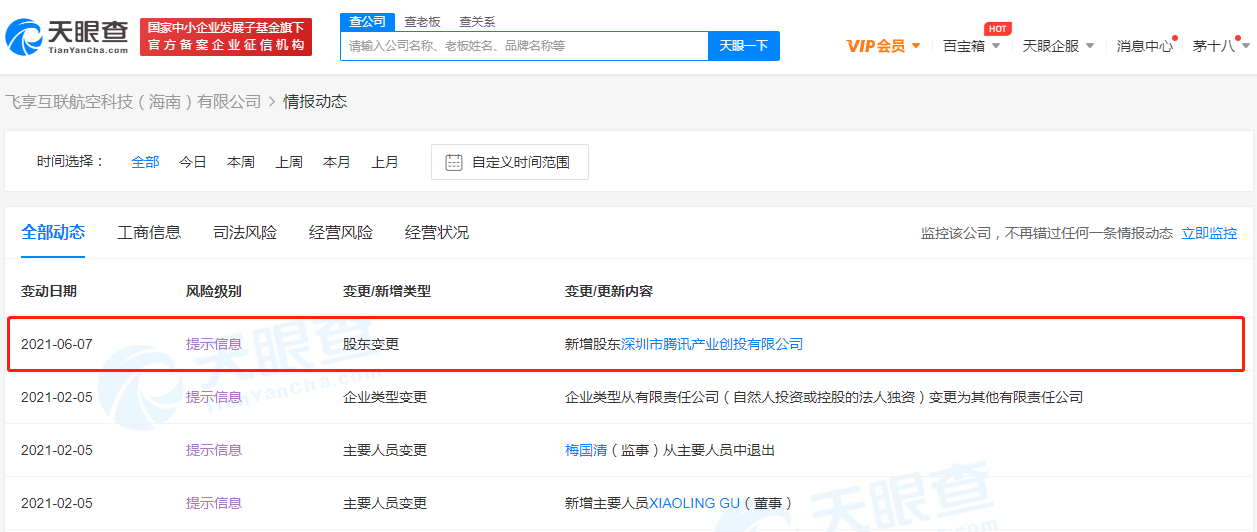 腾讯 航空科技.png