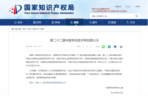 【新闻稿】京东智能城市联邦数字网关获中国专利奖及全面信创适配认证产品751.png