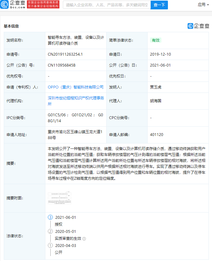 企查查 OPPO.png