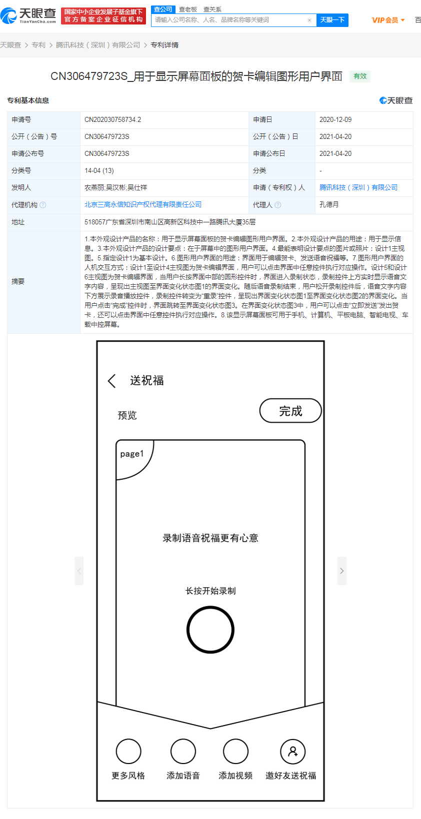 腾讯送祝福.png