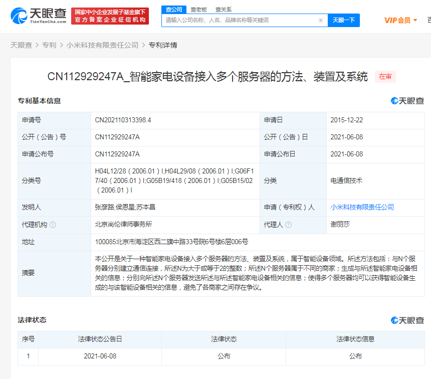 小米专利.png