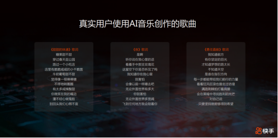 快手技术副总裁王仲远：快手以AI技术推动音乐大众化发展1357.png