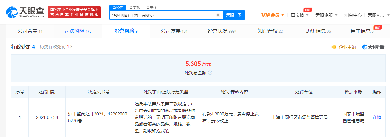 华硕 天眼查.png