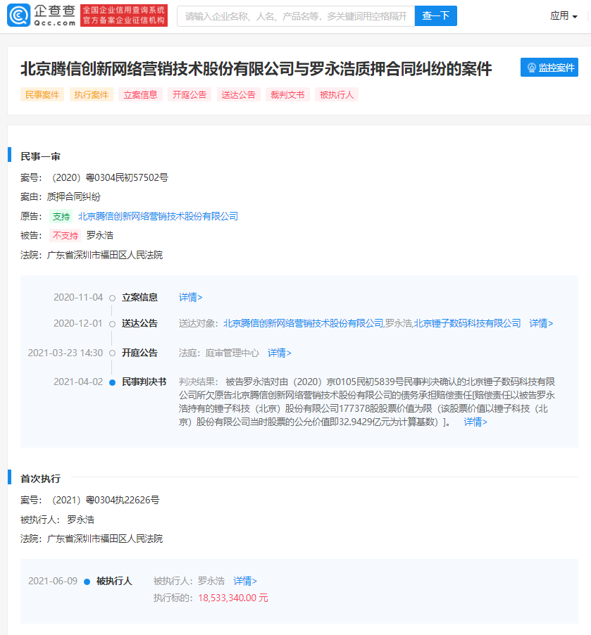 罗永浩.png