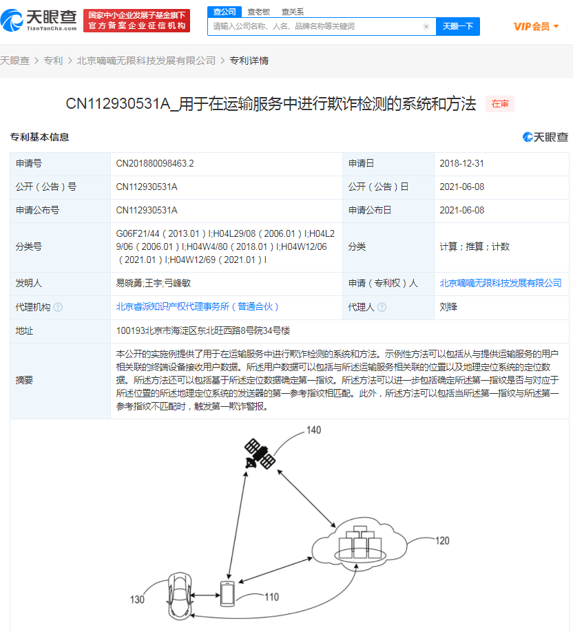 滴滴 天眼查.png