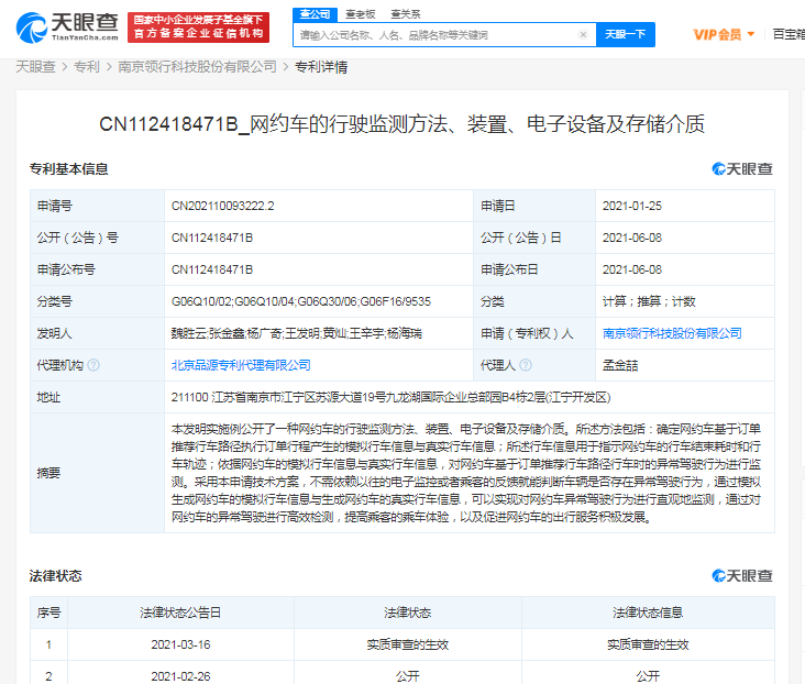 苏宁 天眼查.png