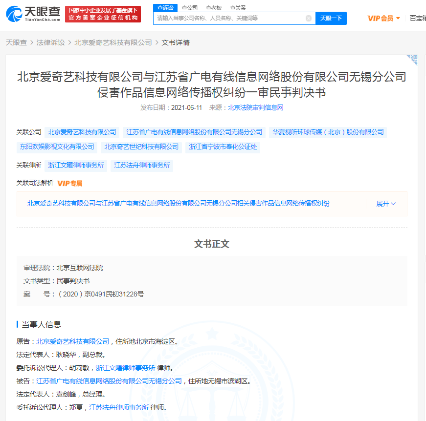 爱奇艺维权.png