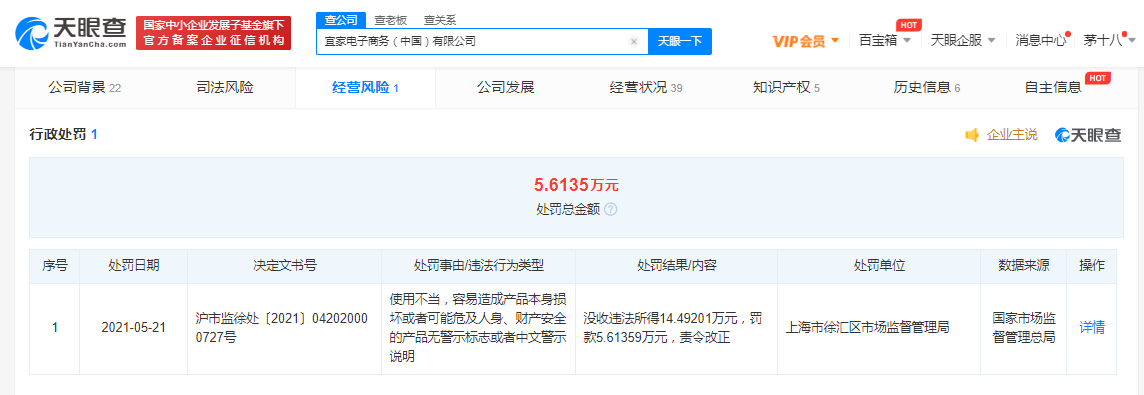 宜家处罚.png
