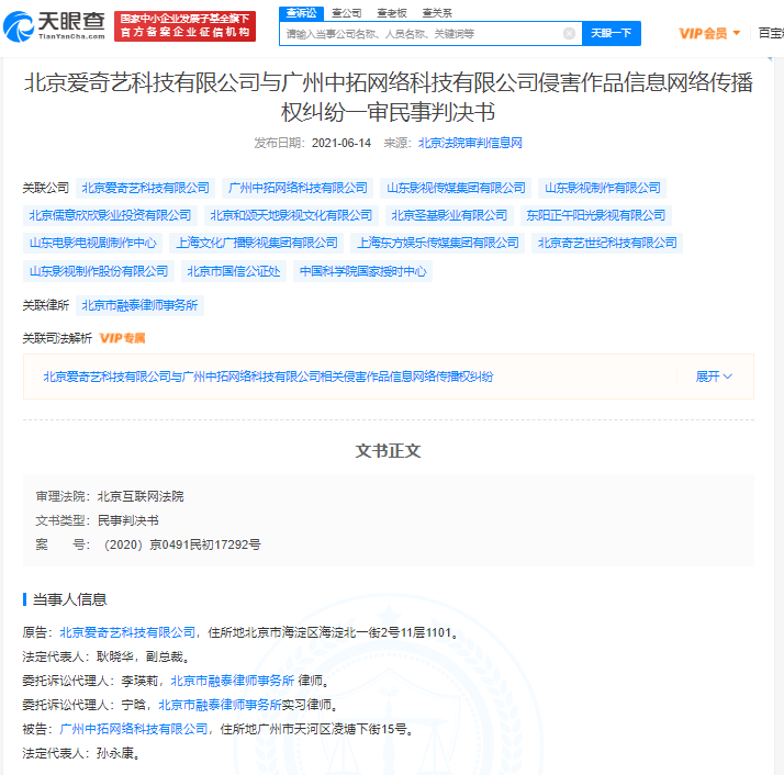 爱奇艺琅琊榜.png