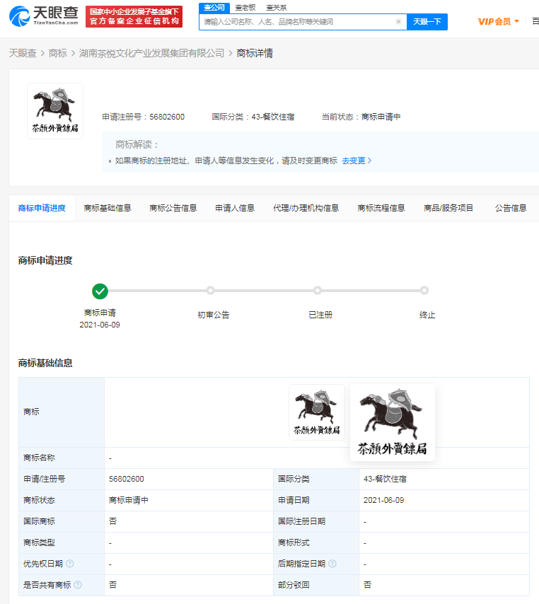 茶颜悦色.png 茶颜悦色.png