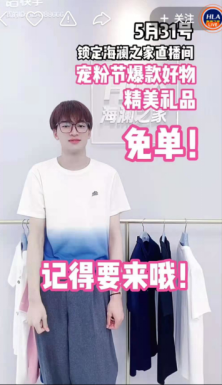 成为快手首家自播GMV单日破百万服饰品牌，海澜之家做对了什么？1463.png