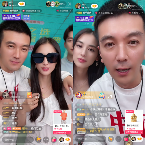 杨子、黄圣依快手带货单场支付金额破5000万，明星合伙人释放影响力赋能新品牌141.png