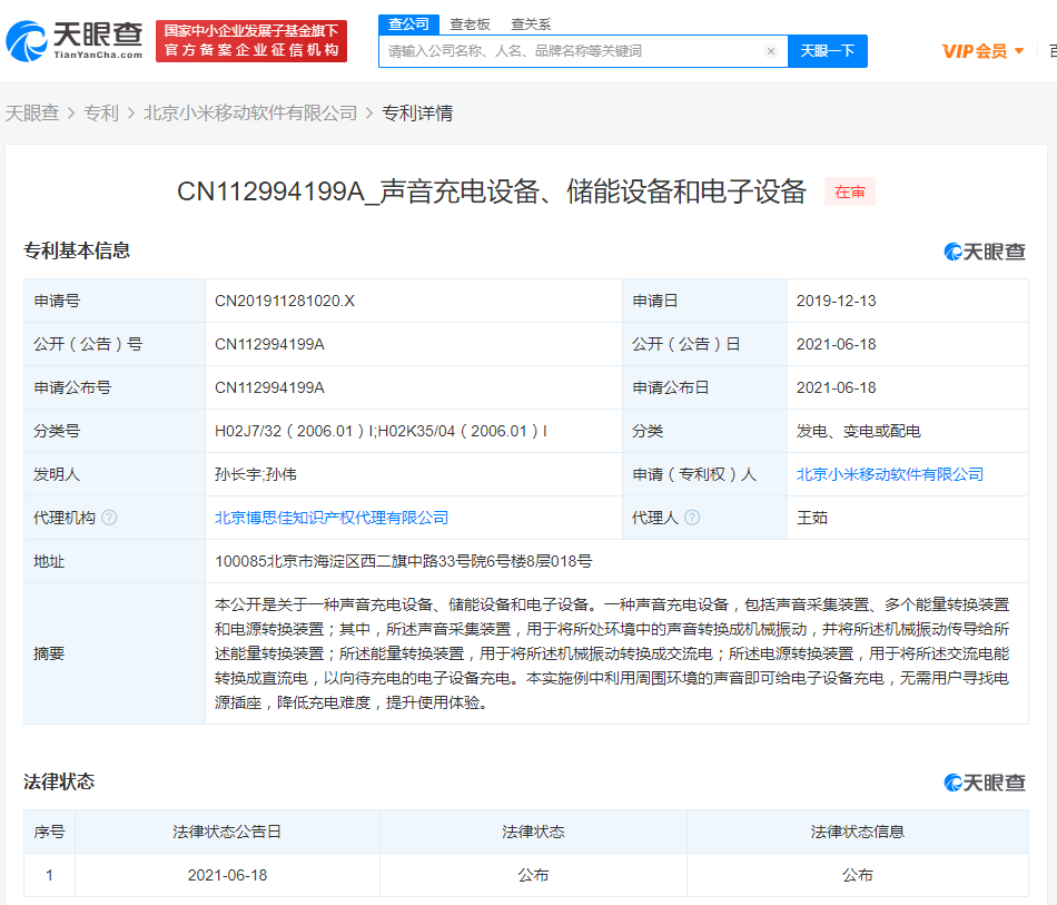 小米声音.png