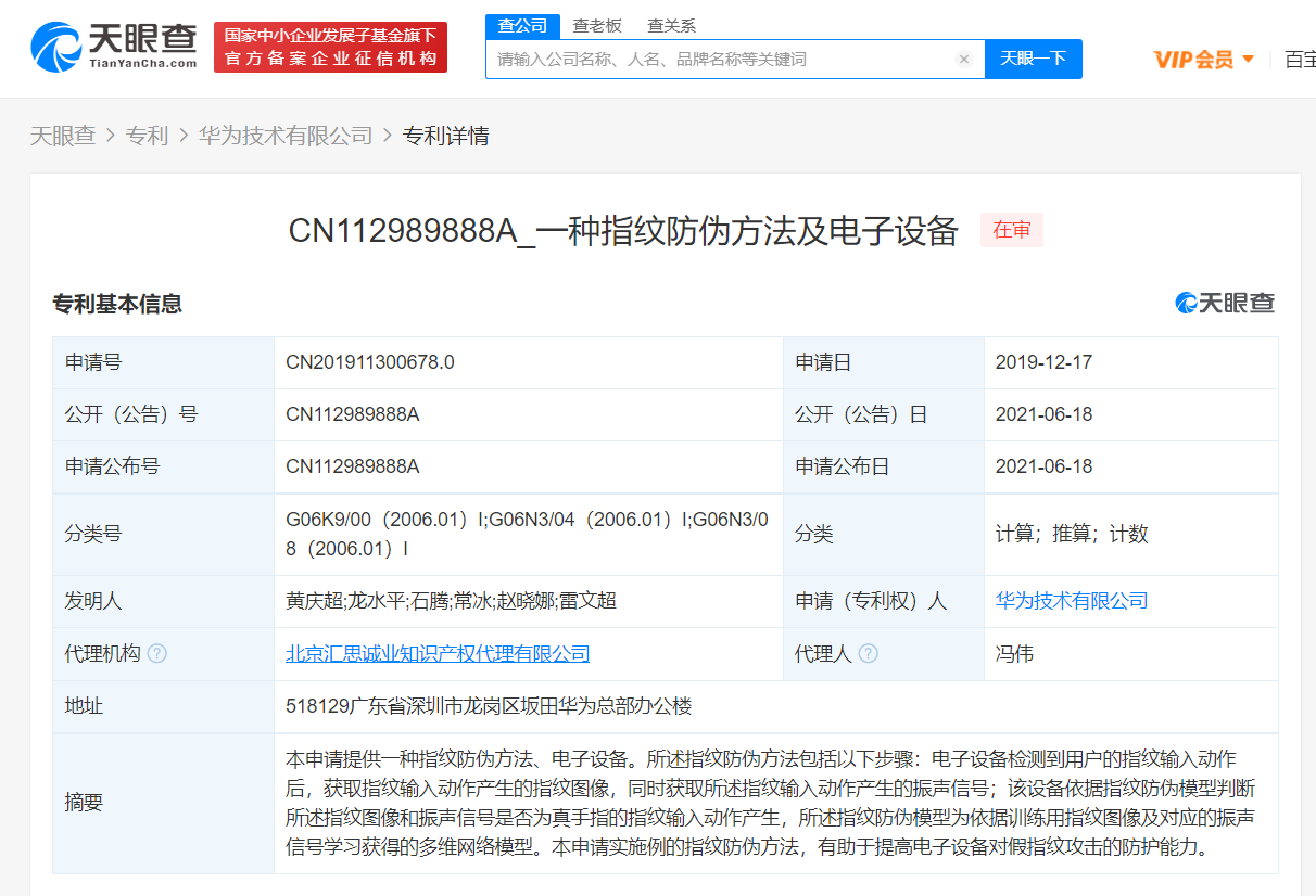 华为指纹.png