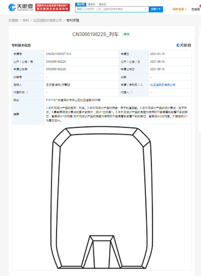 比亚迪.png