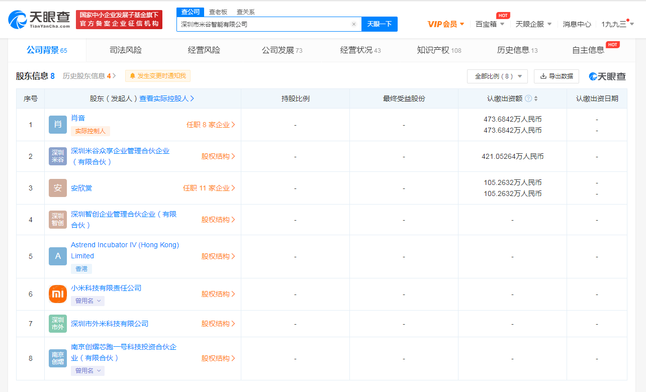 小米入股.png