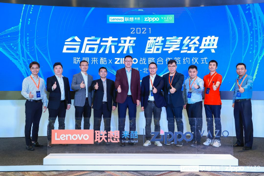 final【ZIPPO方活动新闻稿】合启未来 酷享经典 - ZIPPO中国携手联想来酷，书写渠道合作新篇章 -0629V2180.png