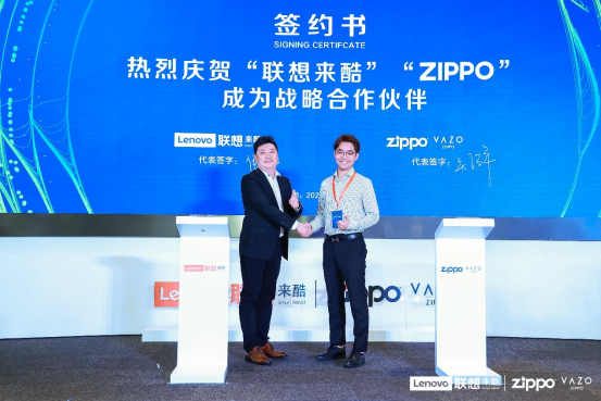 final【ZIPPO方活动新闻稿】合启未来 酷享经典 - ZIPPO中国携手联想来酷，书写渠道合作新篇章 -0629V2667.png