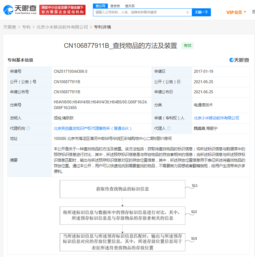 小米查找物品.png 小米查找物品.png