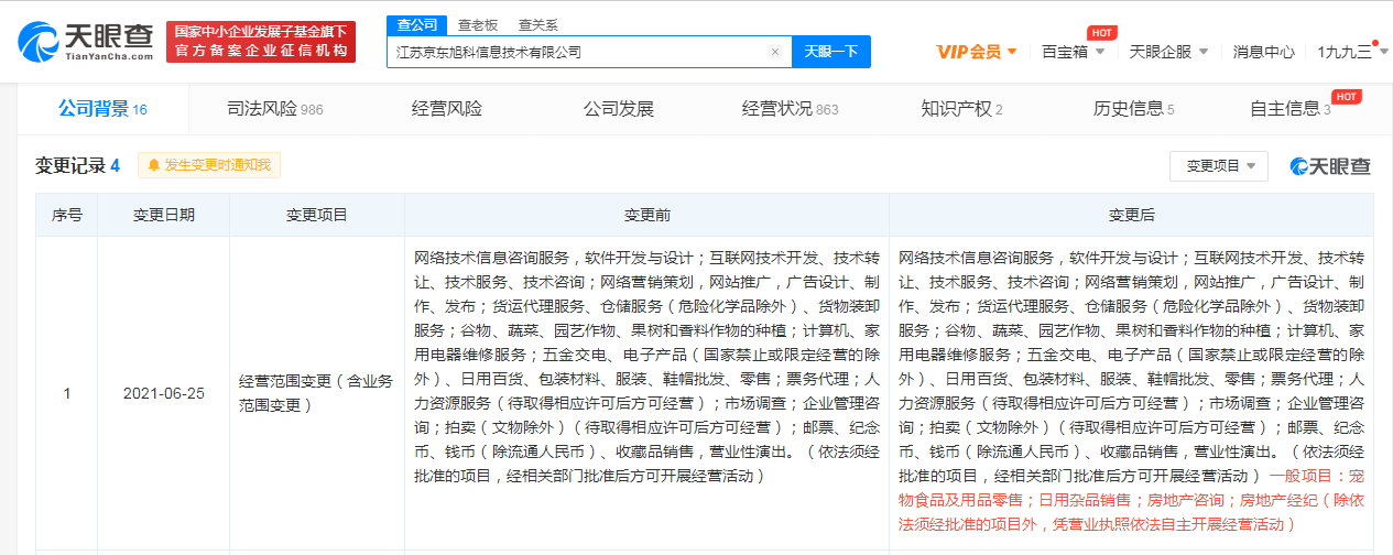 京东变更.png 京东变更.png