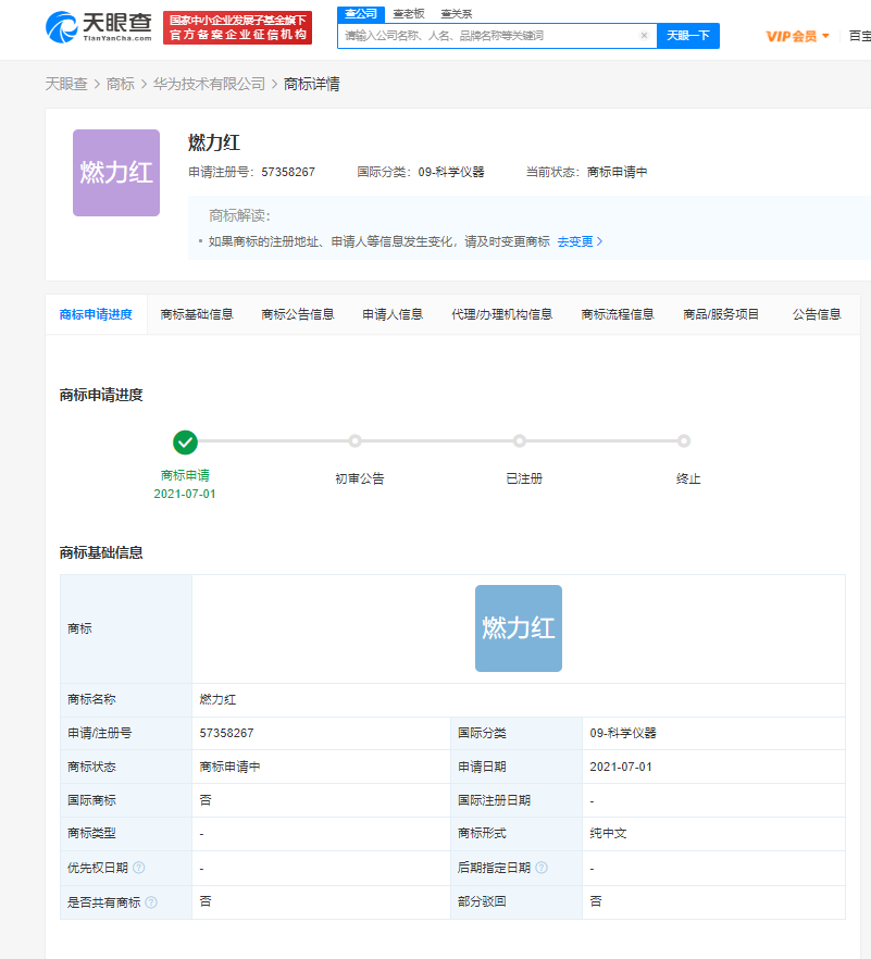 燃力红.png