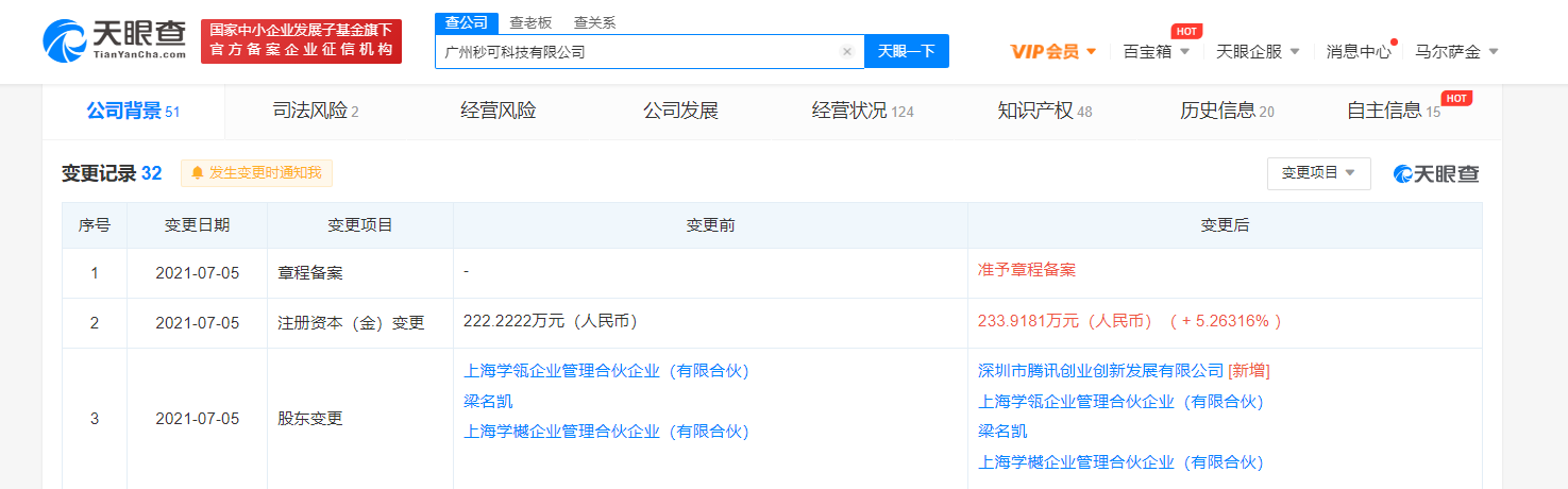 腾讯教育2.png