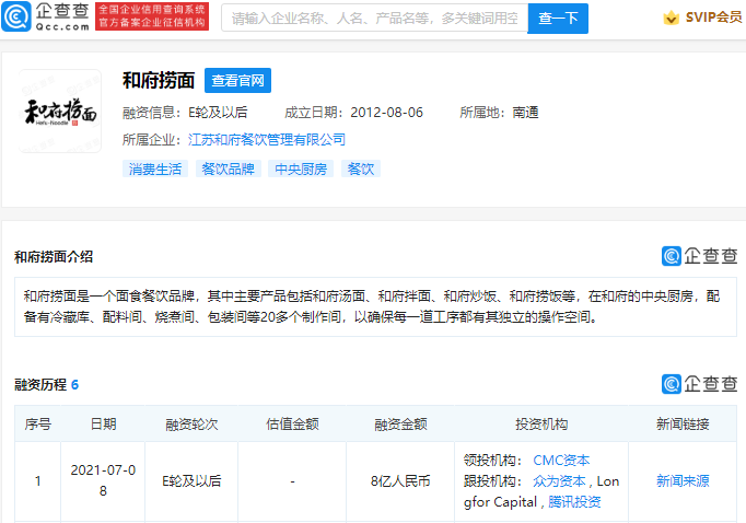 和府捞面.png