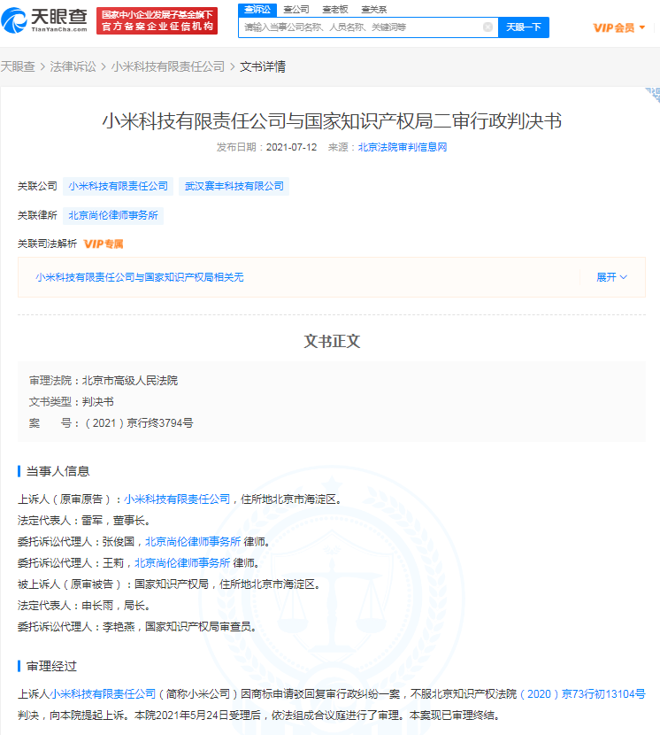 小米公司1.png
