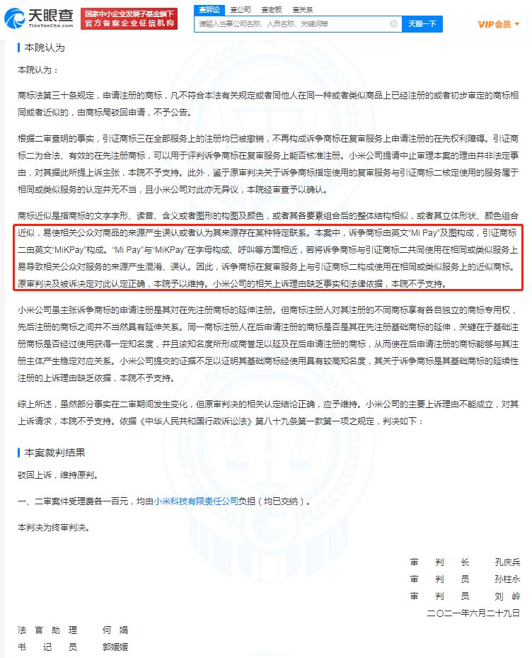 小米公司2.png