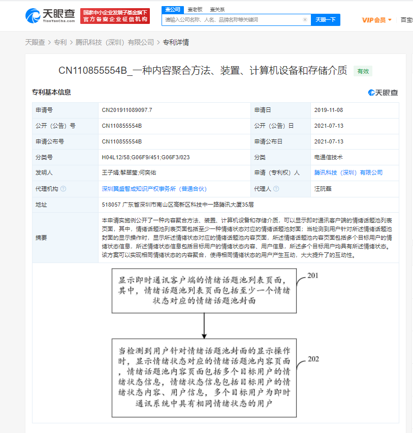 腾讯情绪话题专利.png
