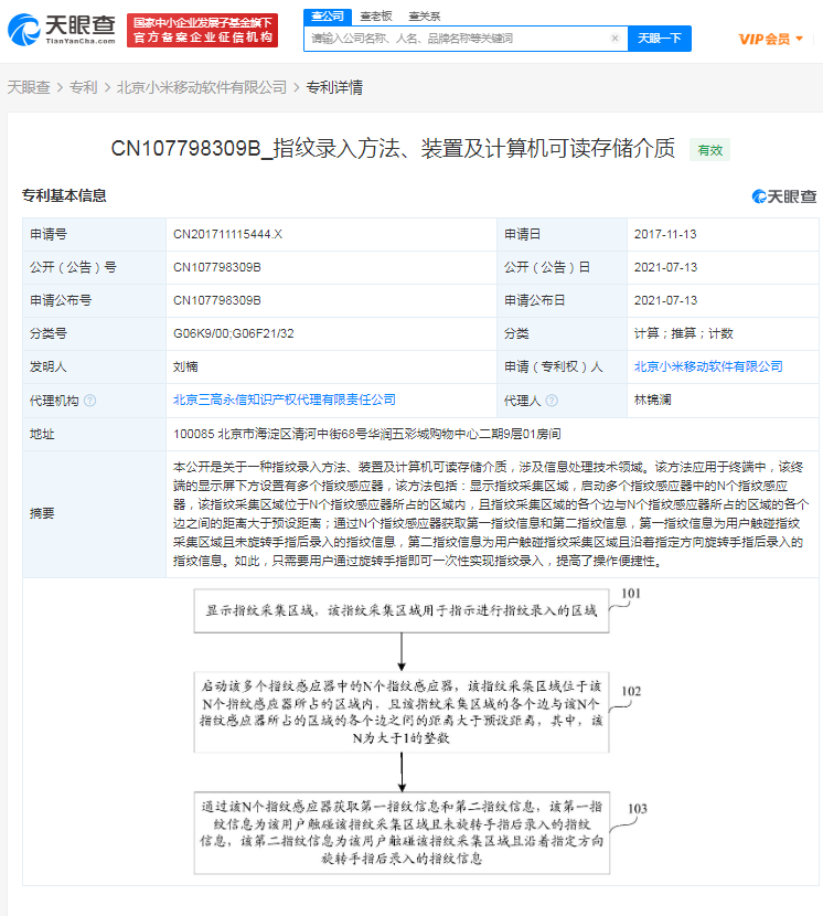 小米专利.png