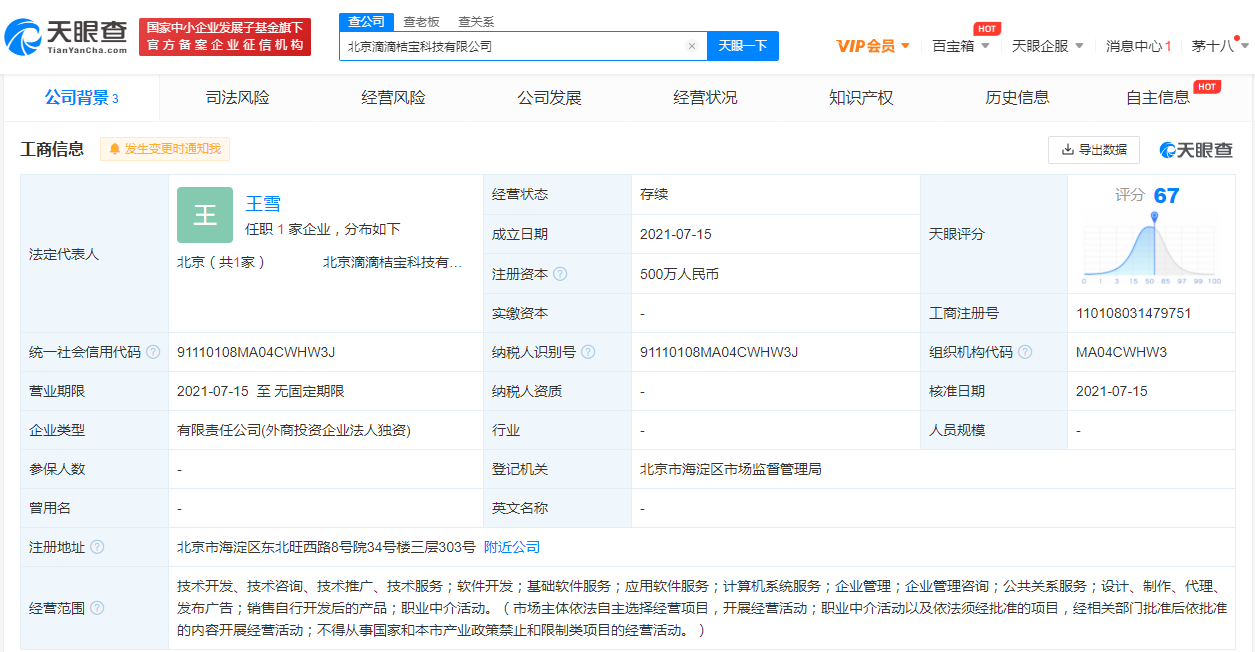 滴滴1.png