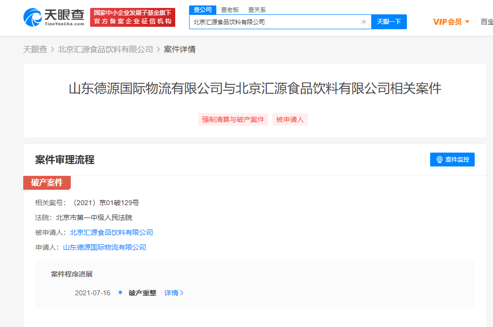 汇源.png